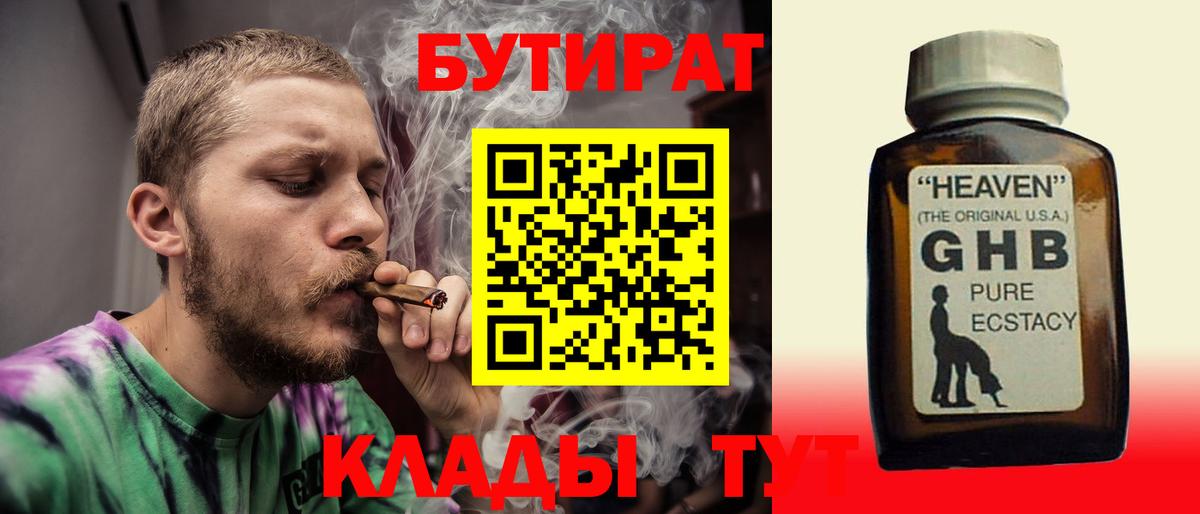 Бутират бутик Фурманов