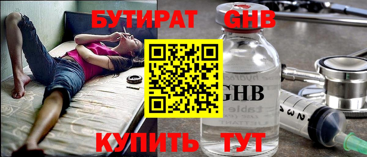 Бутират бутандиол  Вход с VPN  Фурманов 