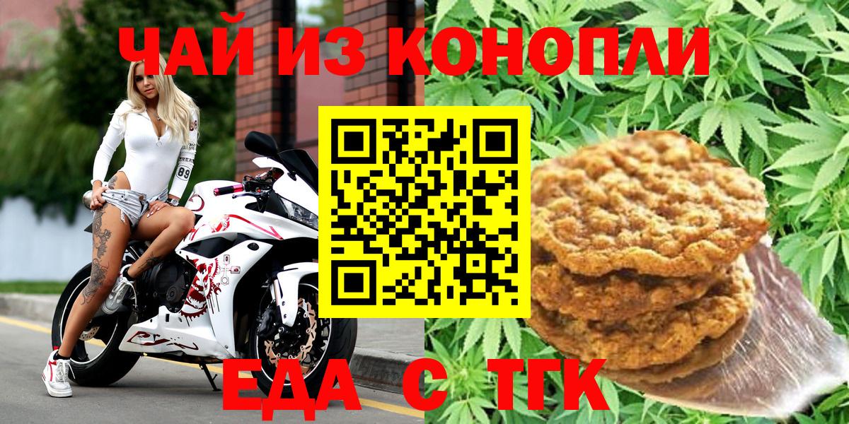Фурманов  Печенье с ТГК марихуана  Вход с VPN 