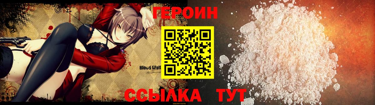 ГЕРОИН афганец Фурманов