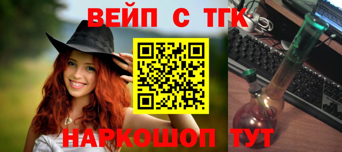 Фурманов  Дистиллят ТГК THC oil  Вход с VPN  ТГК вейп с тгк 